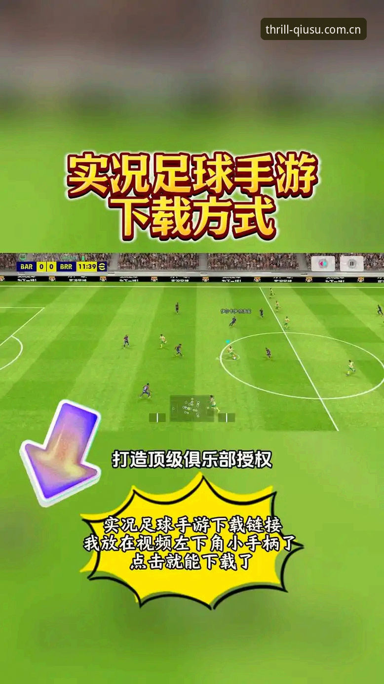 球速体育官网安卓版深度分析：极速下载通道与游戏体验全面评测