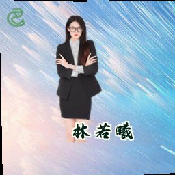 林若曦
