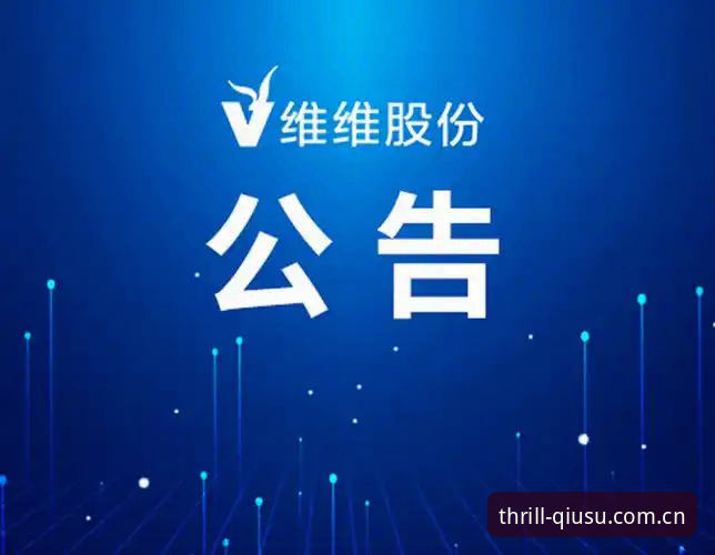 揭秘球速体育官网：一键直达官方下载背后的技术革新与行业趋势